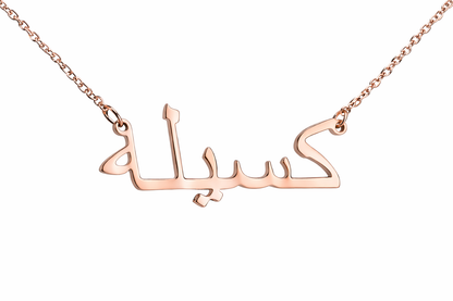 Collier avec prénom arabe